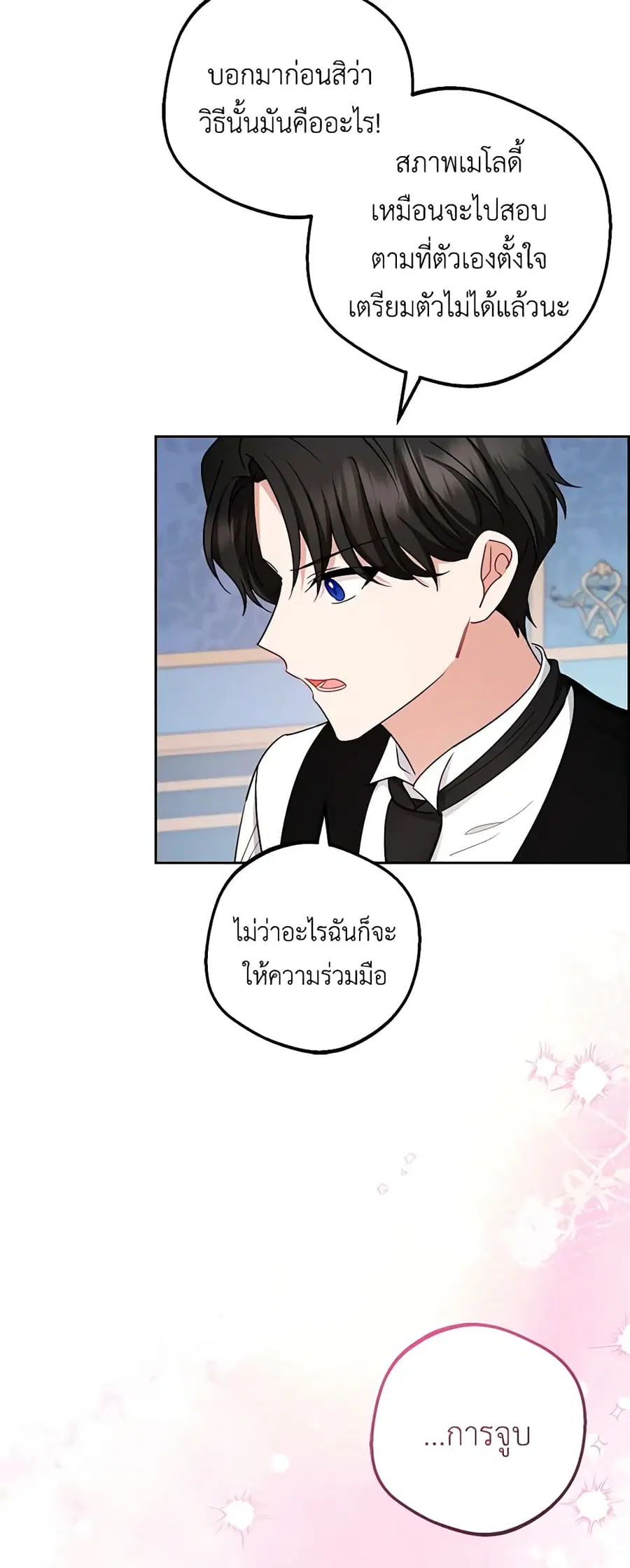 The Villainess Is Shy In Receiving Love – นางร้ายขี้อายเมื่อได้รับความรัก ตอนที่ 68 หน้า 43