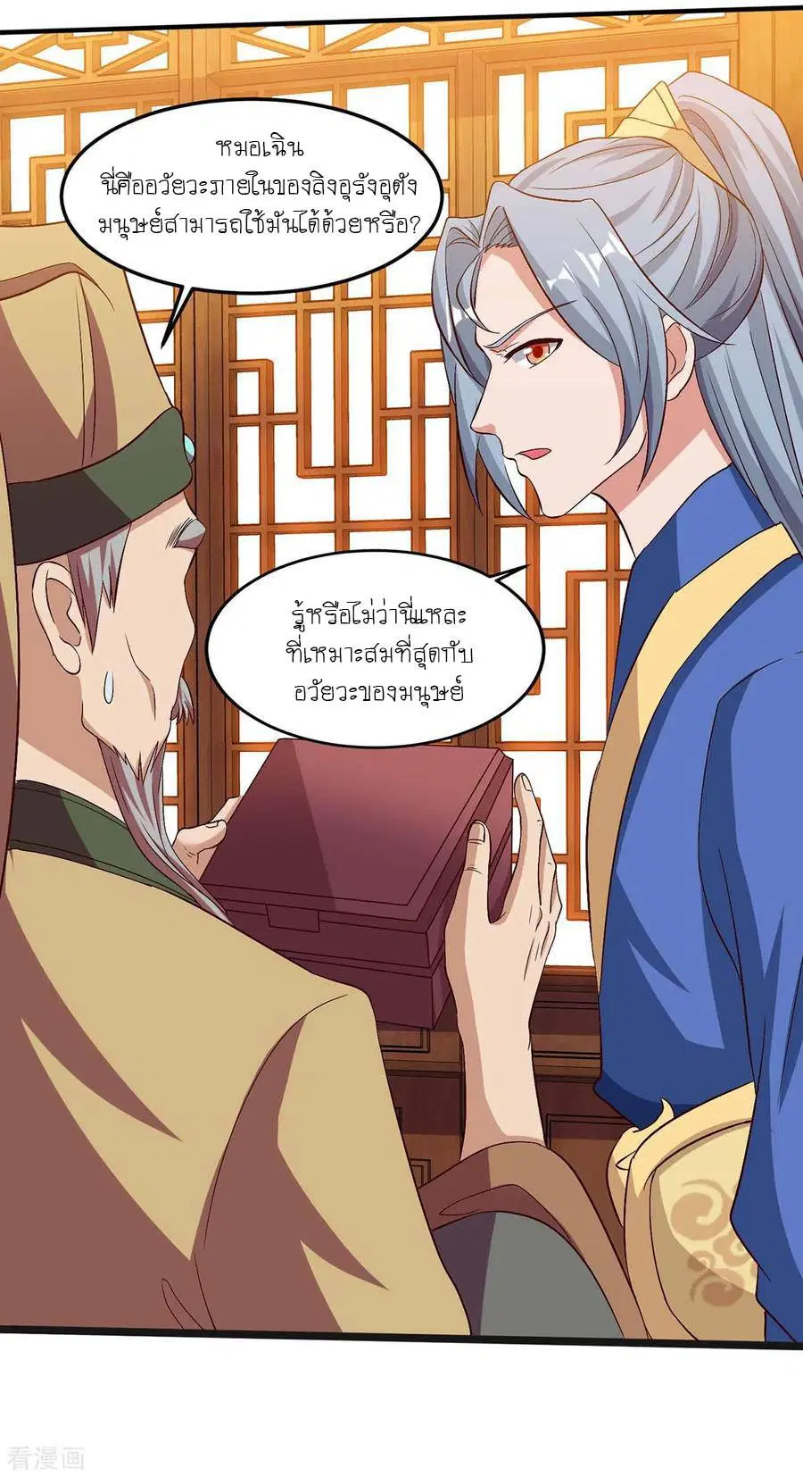 Reborn 80,000 years ตอนที่ 109 หน้า 21