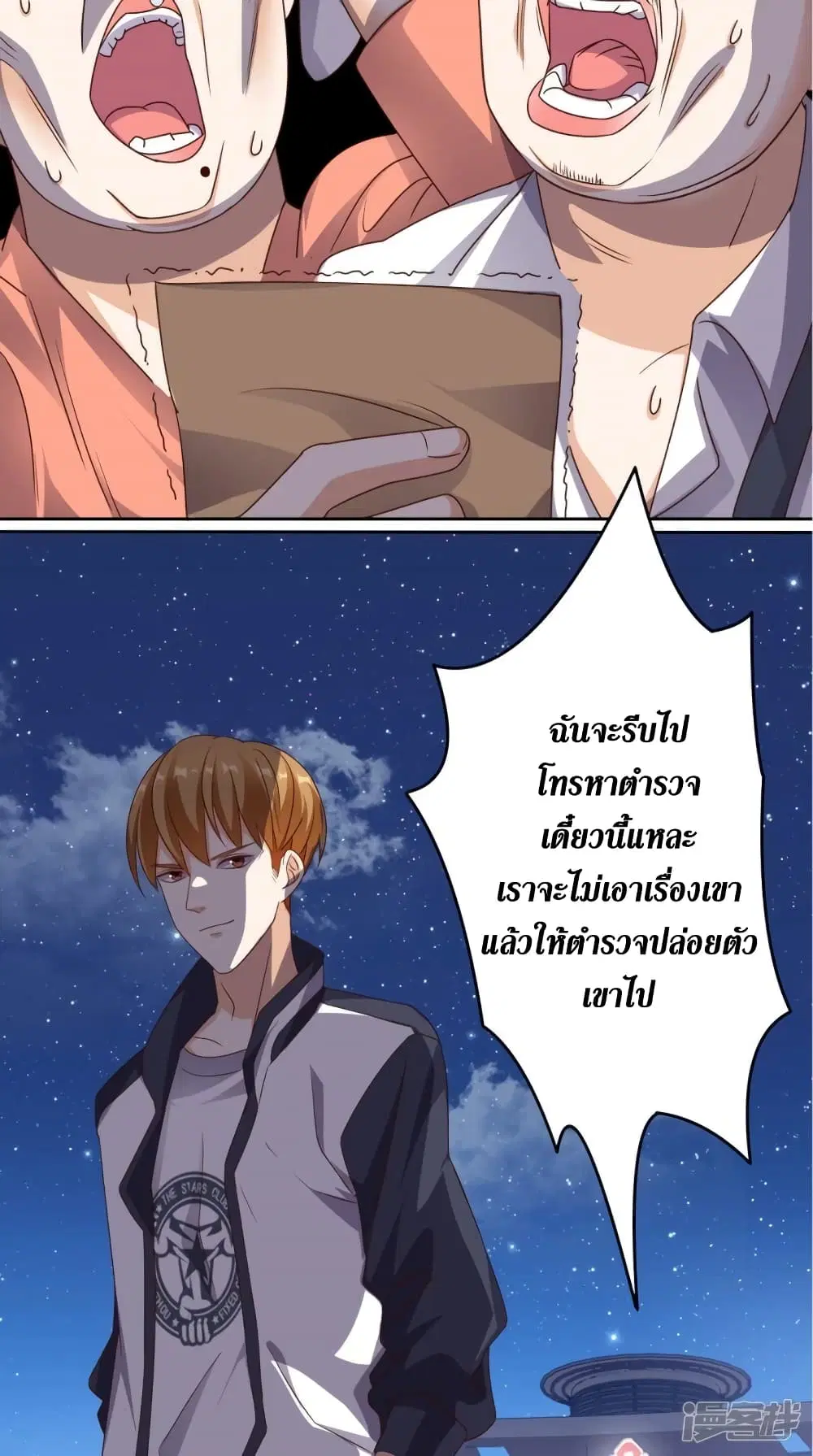 Super Wechat ตอนที่ 72 หน้า 32