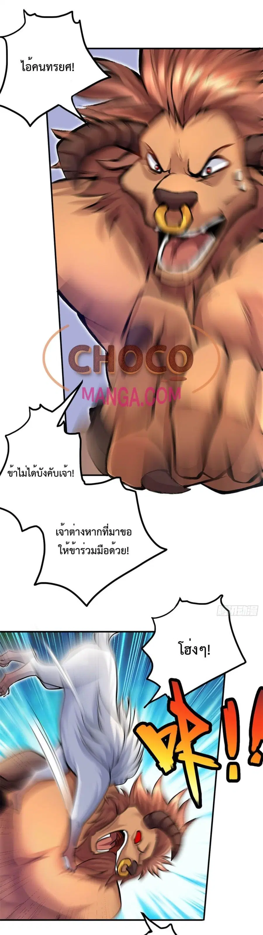 I Can Become A Sword God ตอนที่ 26 หน้า 6
