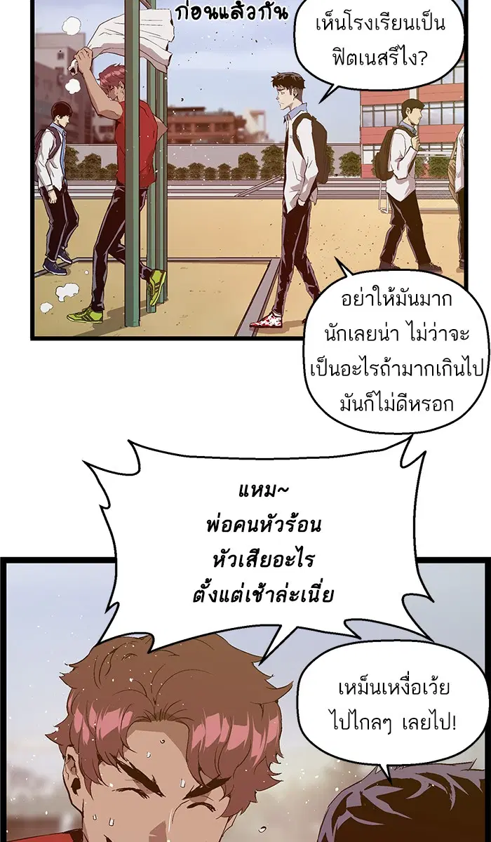Weak Hero ตอนที่ 65 หน้า 54
