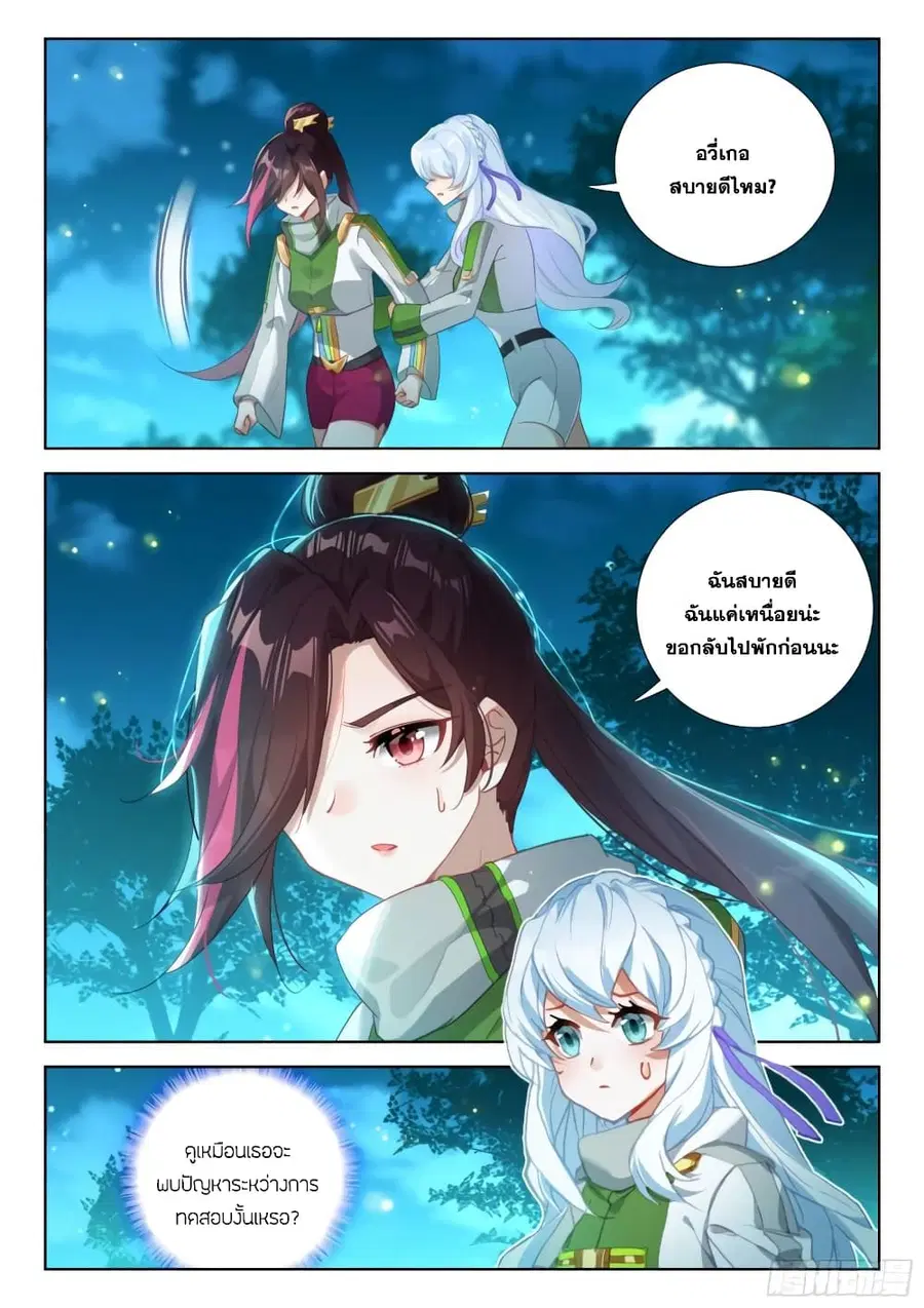 Douluo Dalu IV ตอนที่ 379 หน้า 7