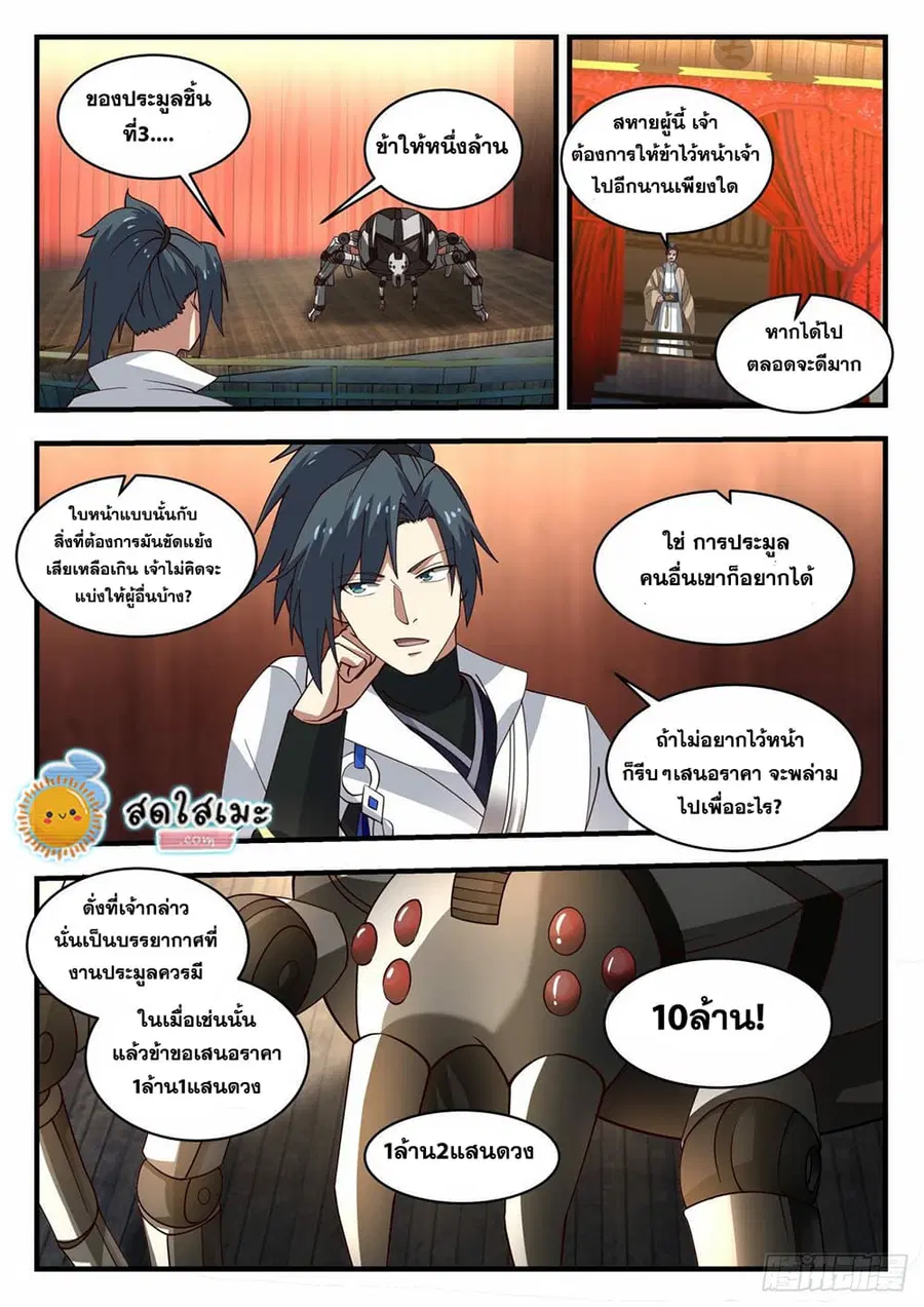 Martial Peak ตอนที่ 1952 หน้า 5