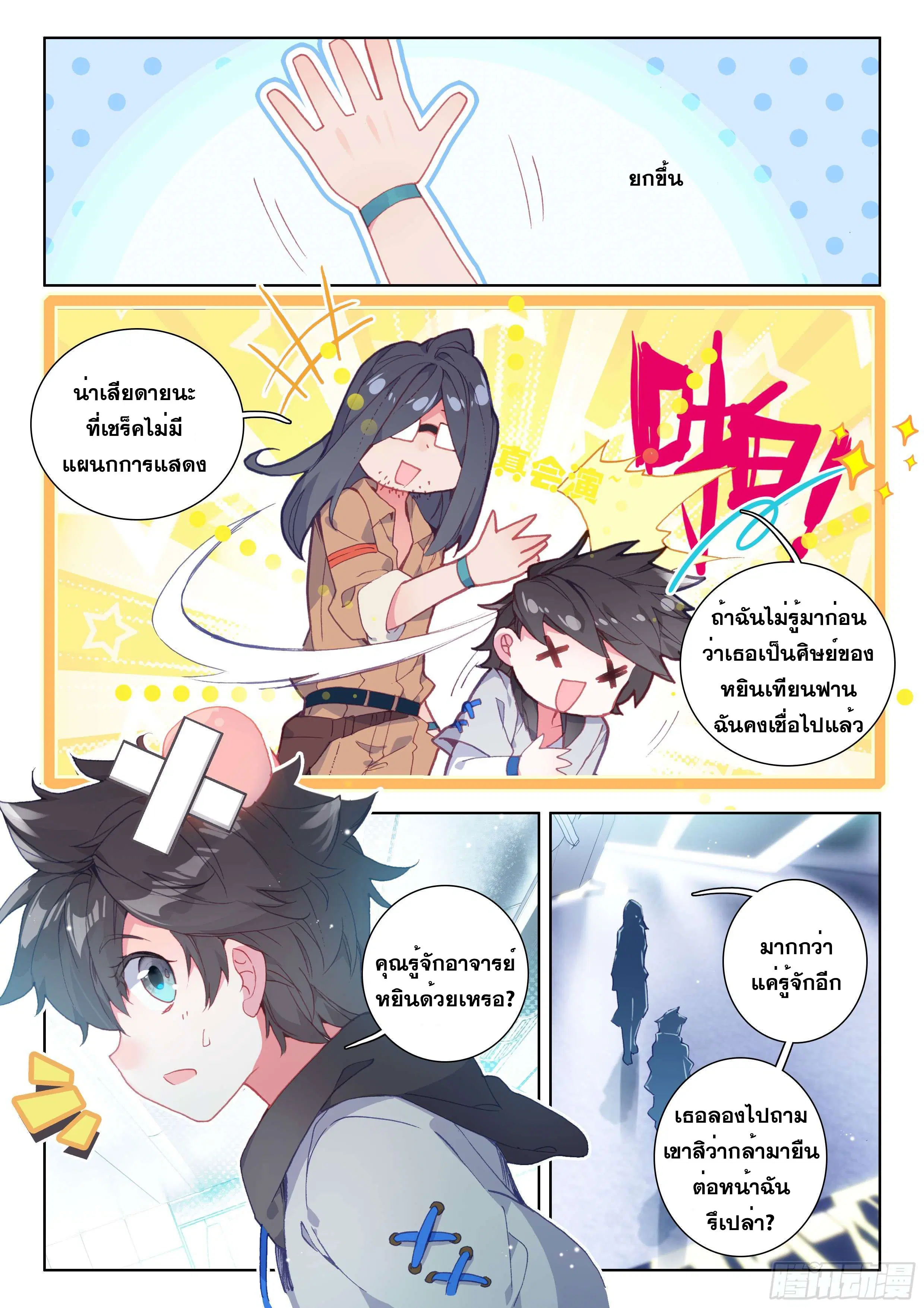 Douluo Dalu IV: Zhongji Douluo ตอนที่ 142 หน้า 13