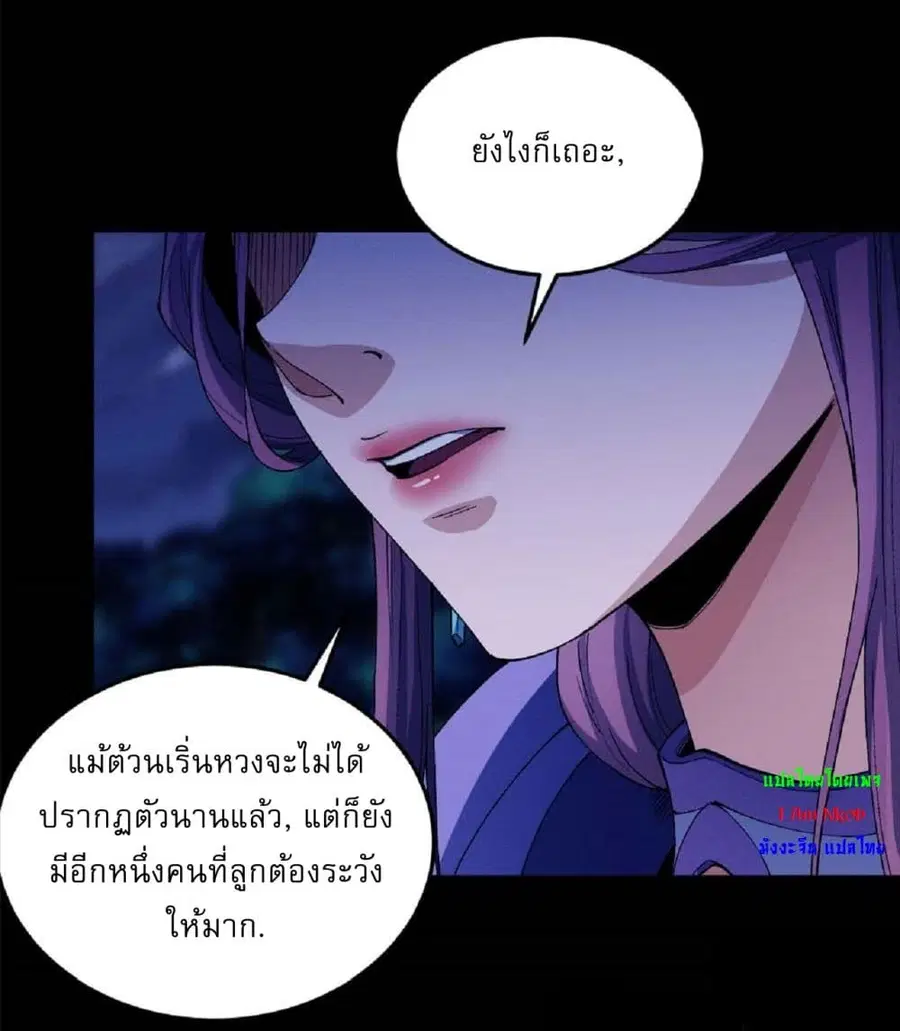God of Martial Arts ตอนที่ 564 หน้า 5