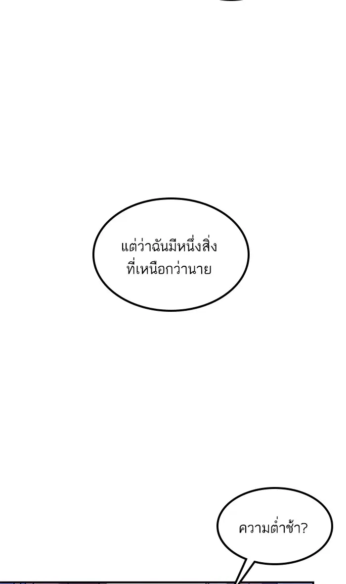 Return to Player ตอนที่ 71 หน้า 8