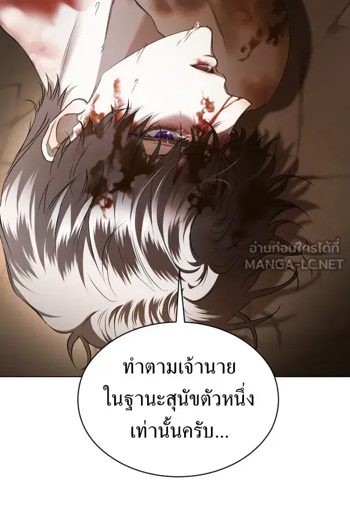 Your Throne ตอนที่ 242.5 หน้า 273