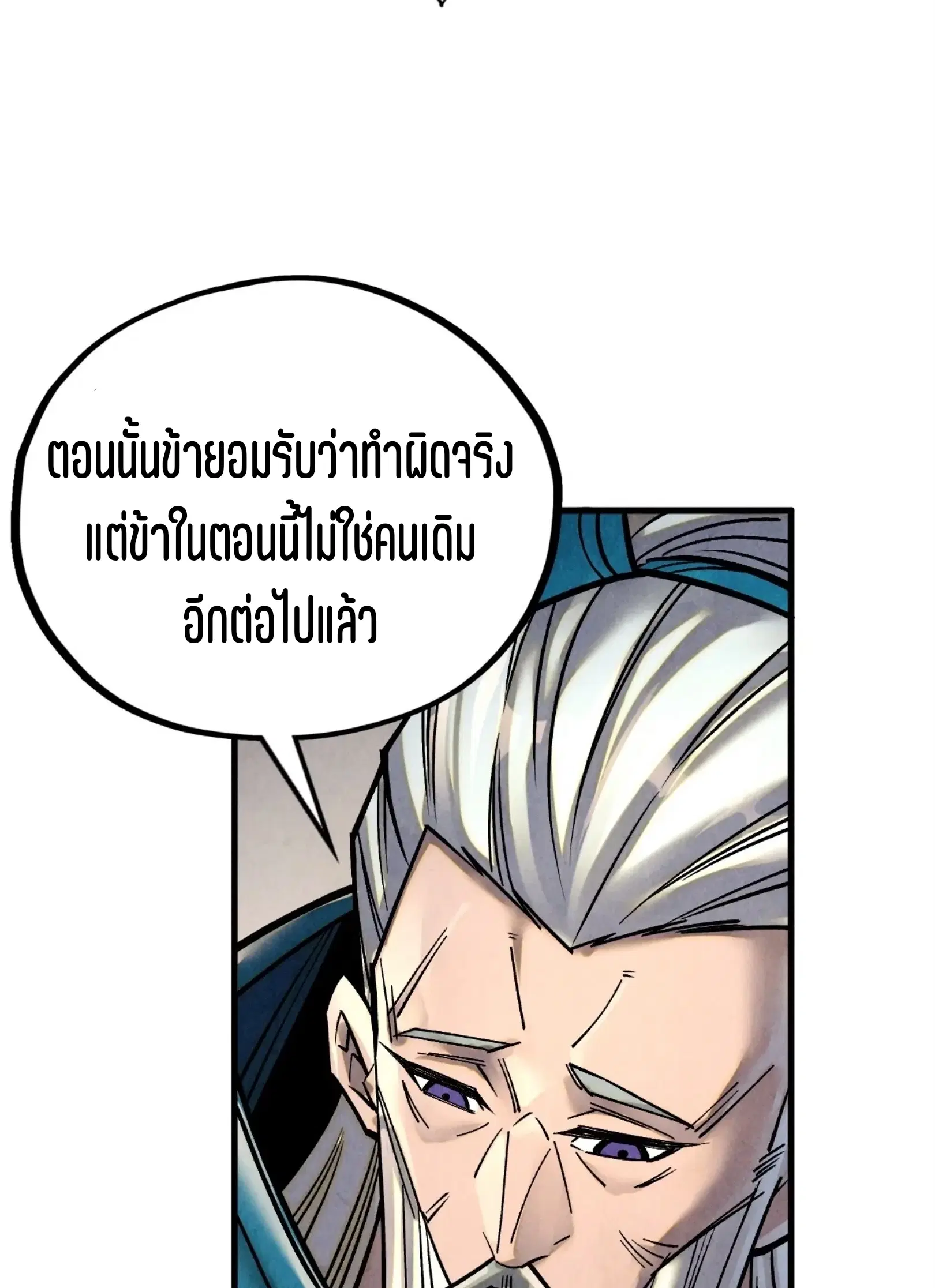 The Eternal Supreme ตอนที่ 405 หน้า 65