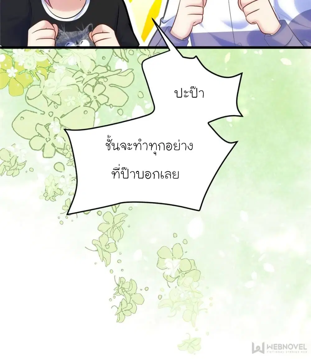 My Beautiful Time with You ตอนที่ 146 หน้า 76