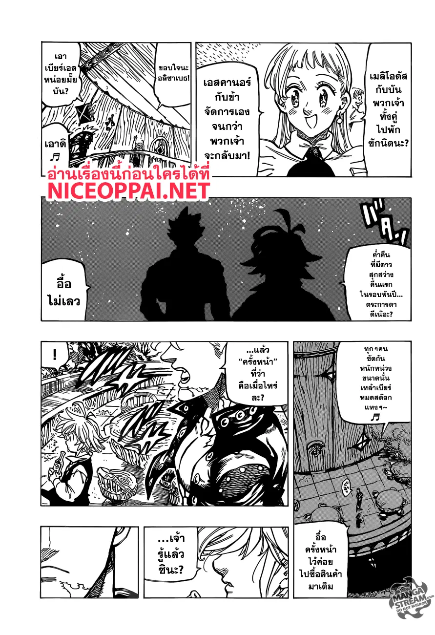 Nanatsu no Taizai ตอนที่ 307 หน้า 19