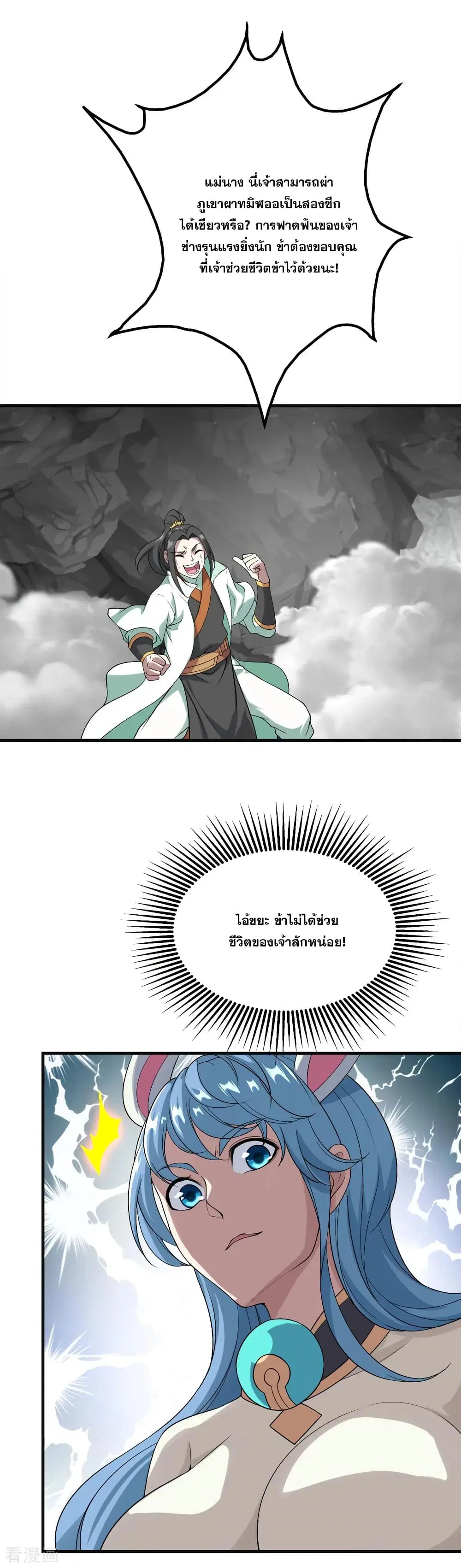 Matchless Emperor ตอนที่ 60 หน้า 12