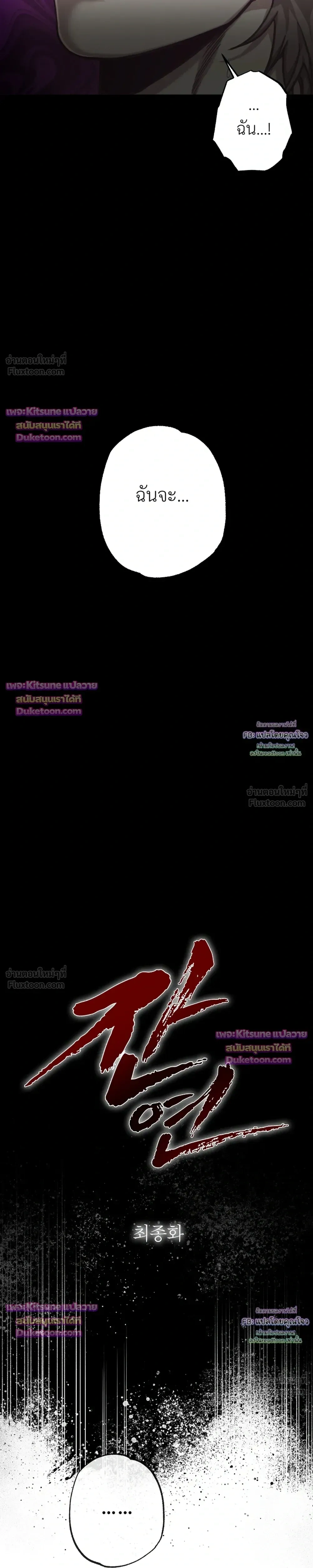 Aftermath – ควันหลง ตอนที่ 5 หน้า 21