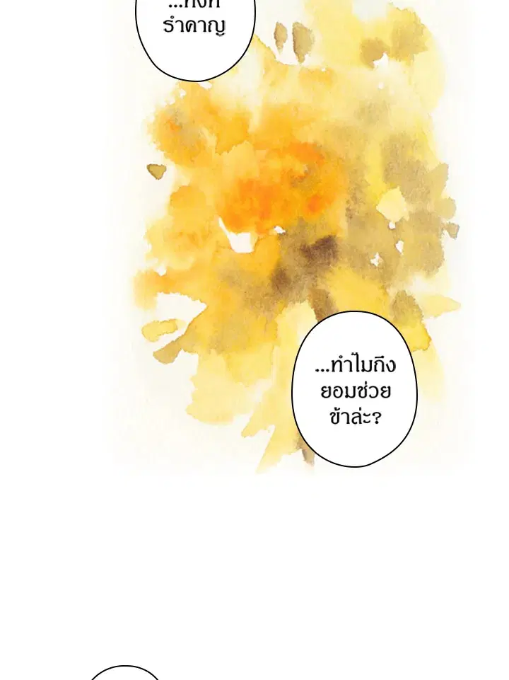 Satan’s Bride ตอนที่ 55 หน้า 30