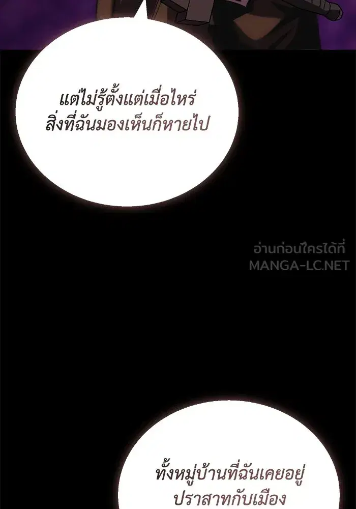 The Lazy Lord Masters the Sword ตอนที่ 95 หน้า 69
