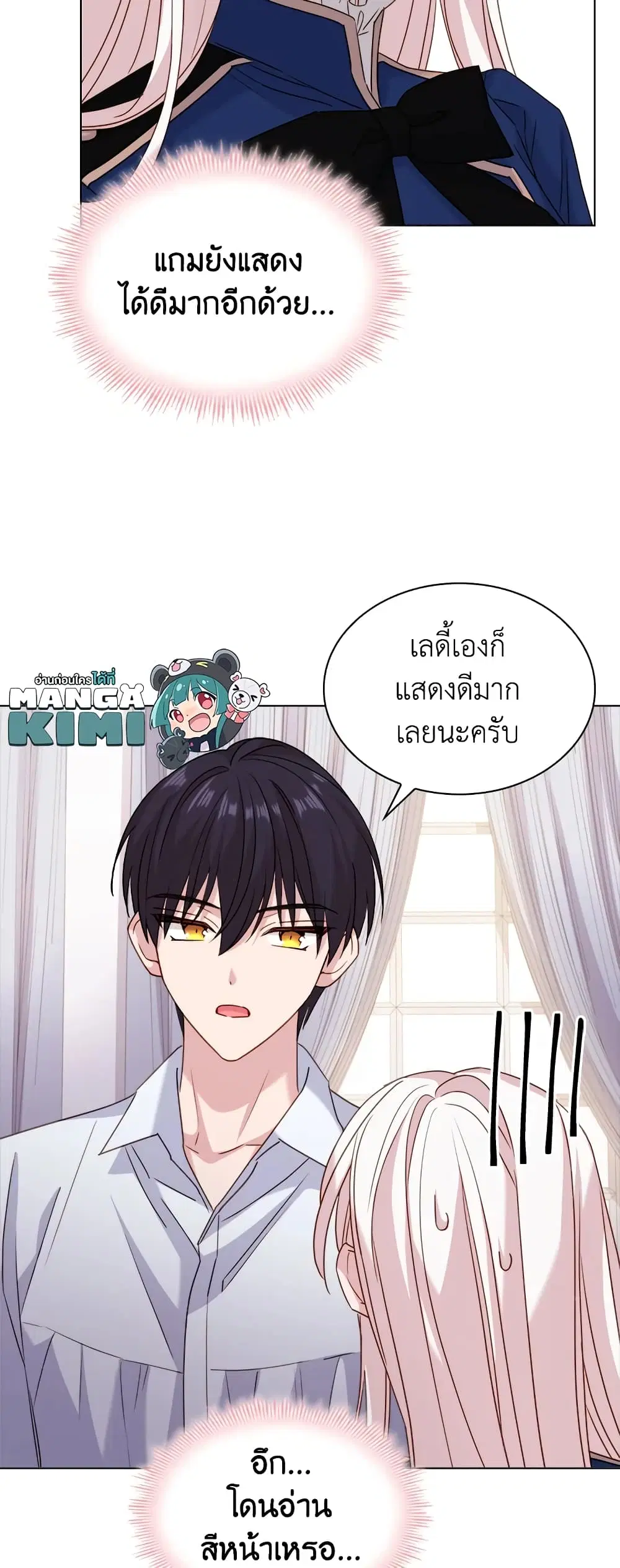 The Lady Needs a Break ตอนที่ 33 หน้า 24