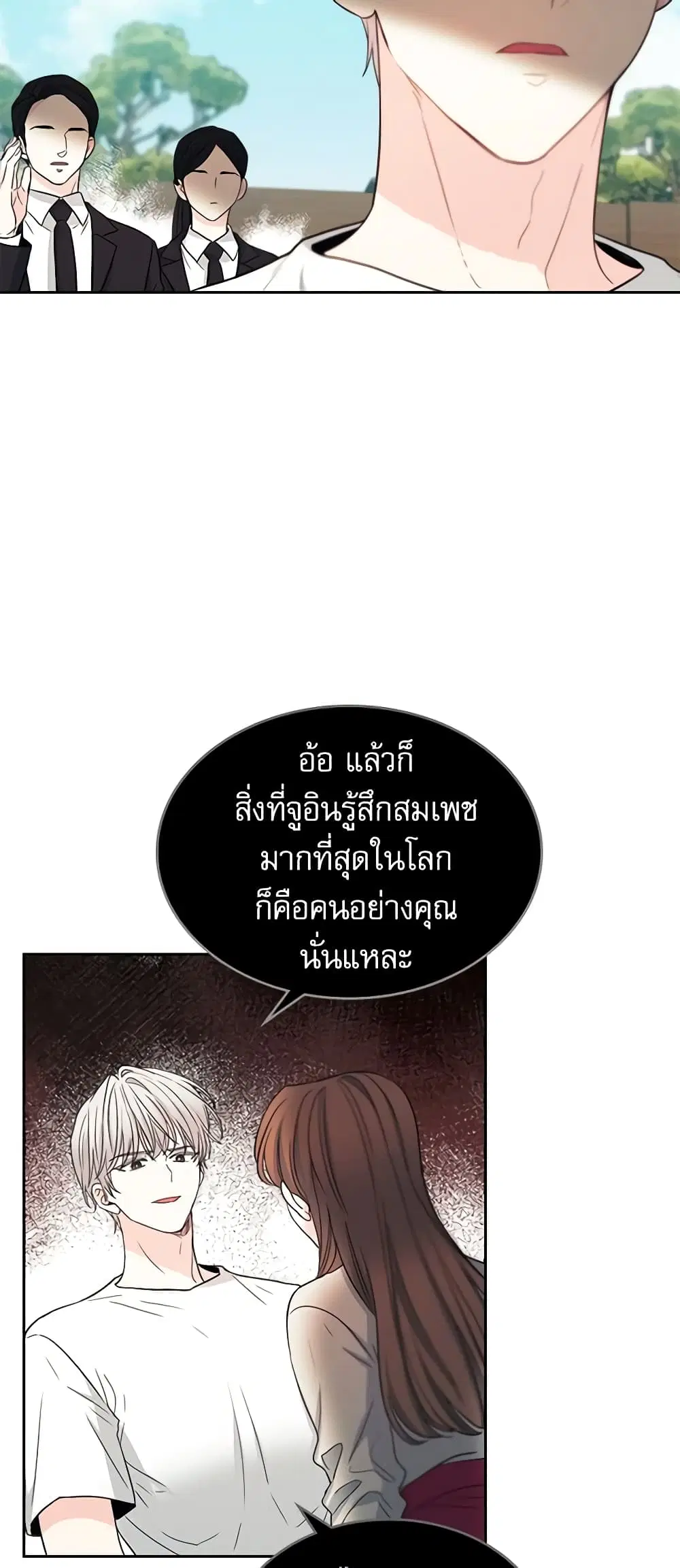 My Life as an Internet Novel ตอนที่ 107 หน้า 5