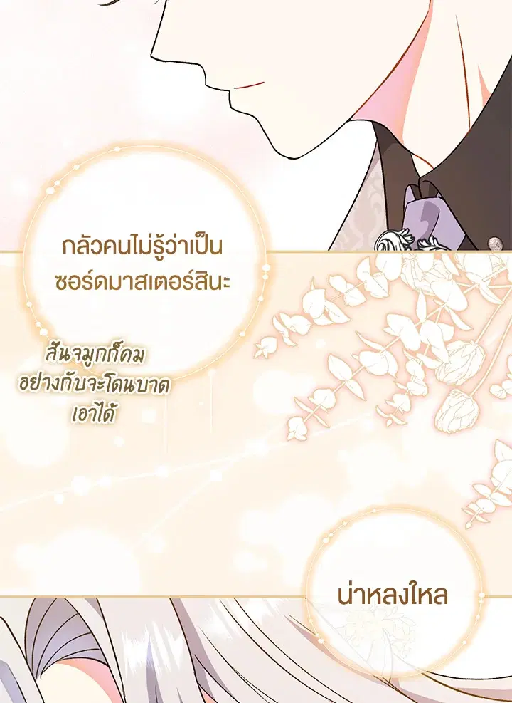 The Villain’s Match Is Too Perfect – คู่ดูตัวของนางร้ายเพอร์เฟกต์เกินไป ตอนที่ 5 หน้า 91