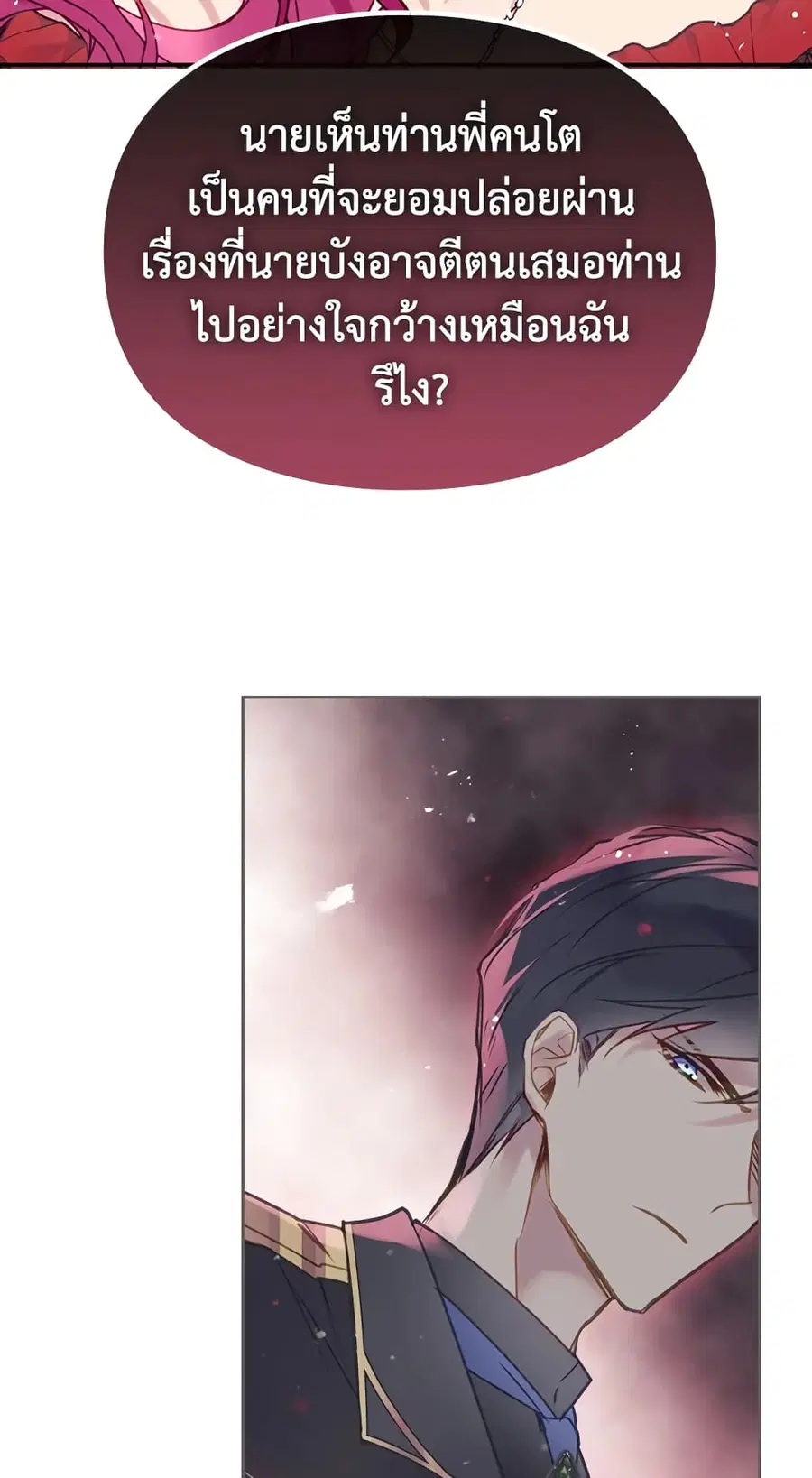 Death Is The Only Ending For The Villainess ตอนที่ 55 หน้า 22