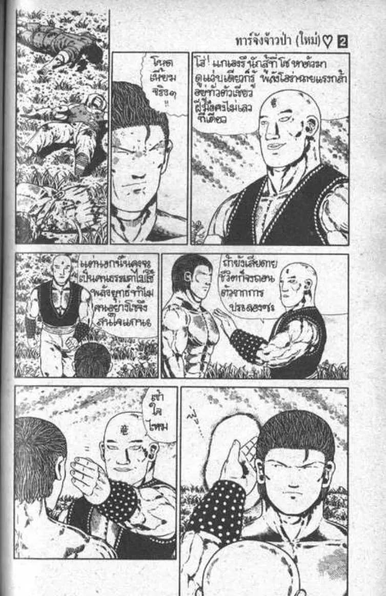 Shin Jungle no Ouja Tar-chan ตอนที่ 20 หน้า 7