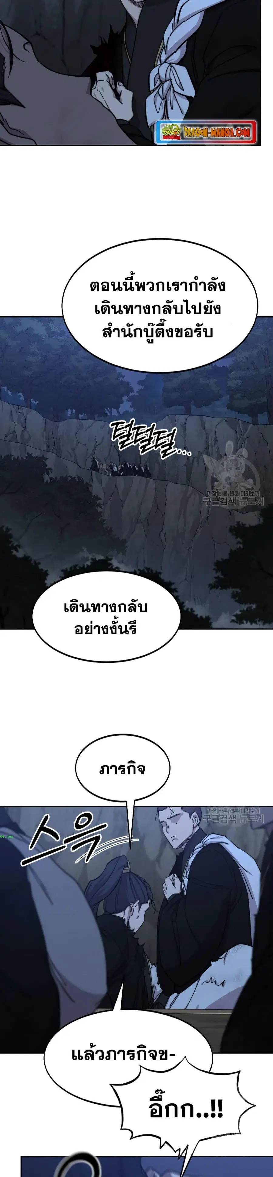 Return of the Mount Hua Sect ตอนที่ 80 หน้า 13