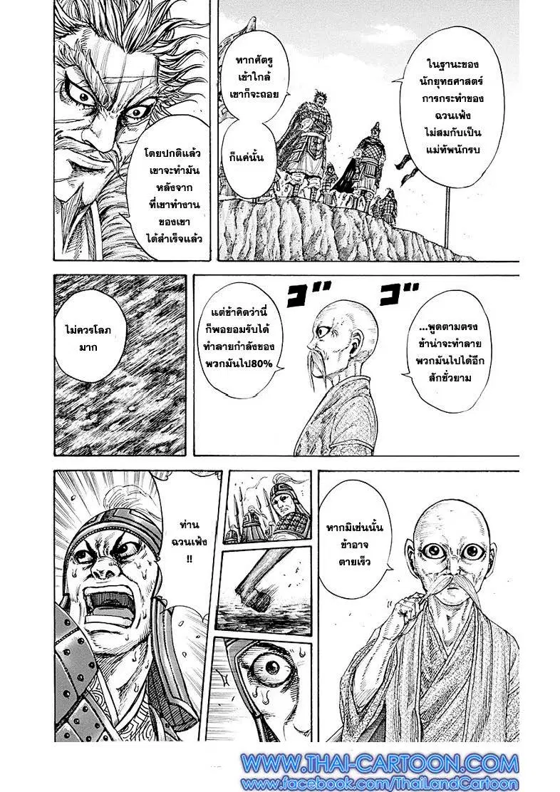 Kingdom ตอนที่ 210 หน้า 13