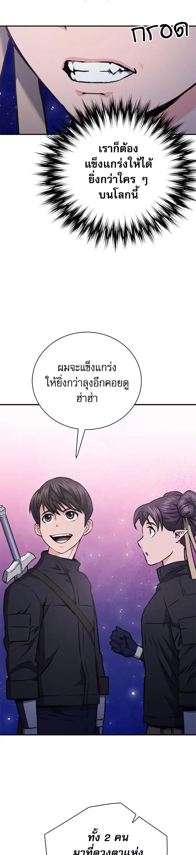 Seoul Station Druid ตอนที่ 146 หน้า 32