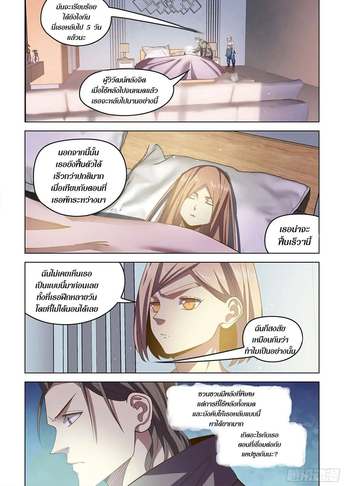 The Last Human ตอนที่ 466 หน้า 14