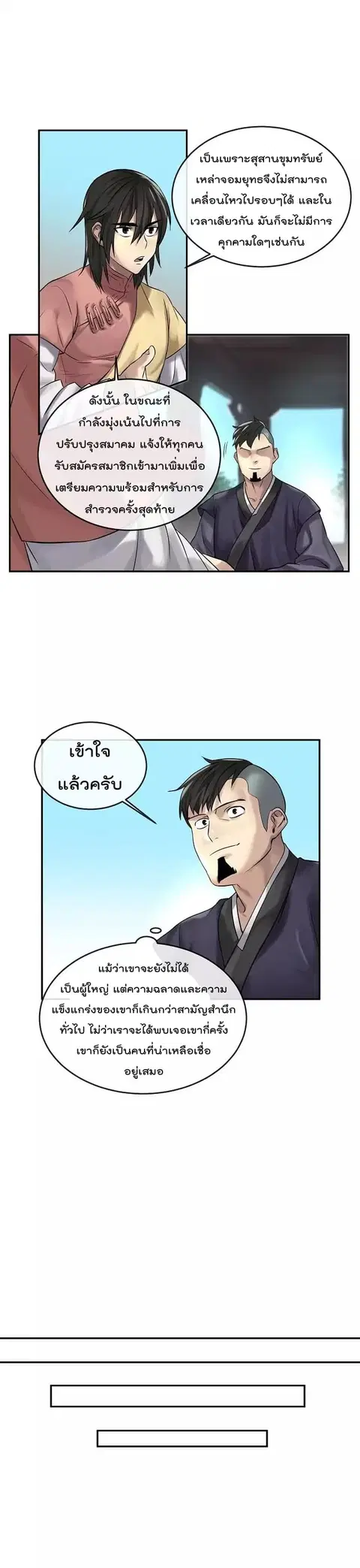 Volcanic Age ตอนที่ 36 หน้า 7