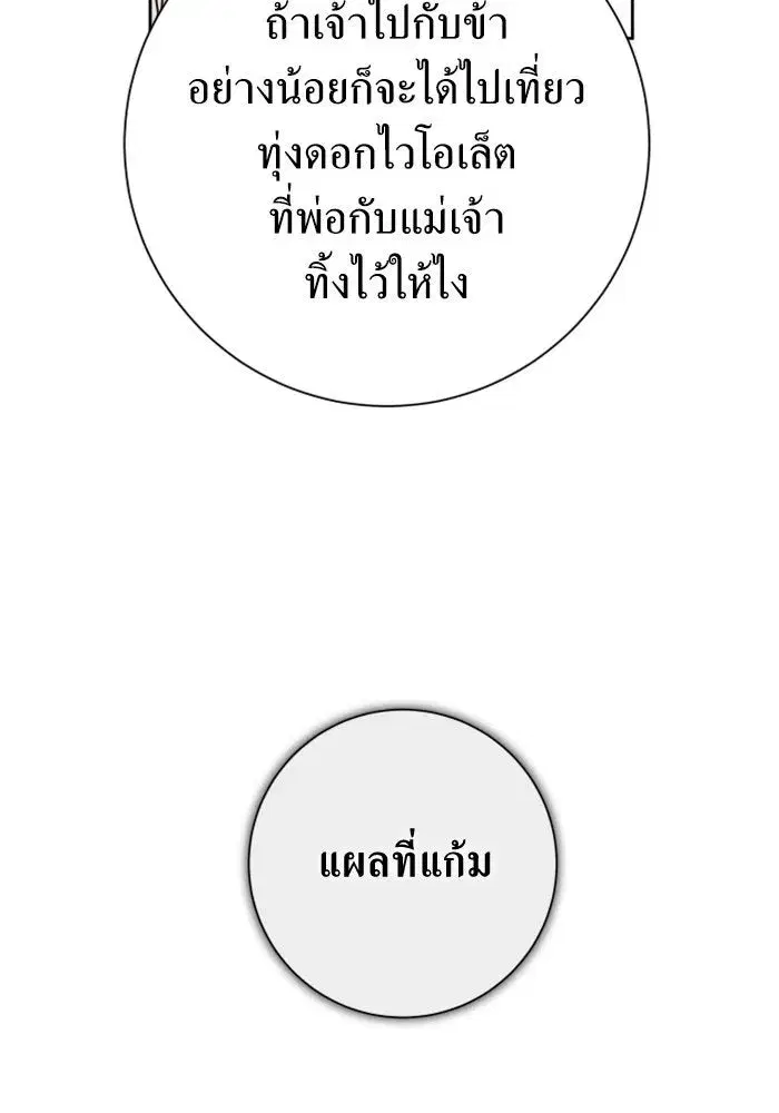 Your Throne ตอนที่ 133 หน้า 140