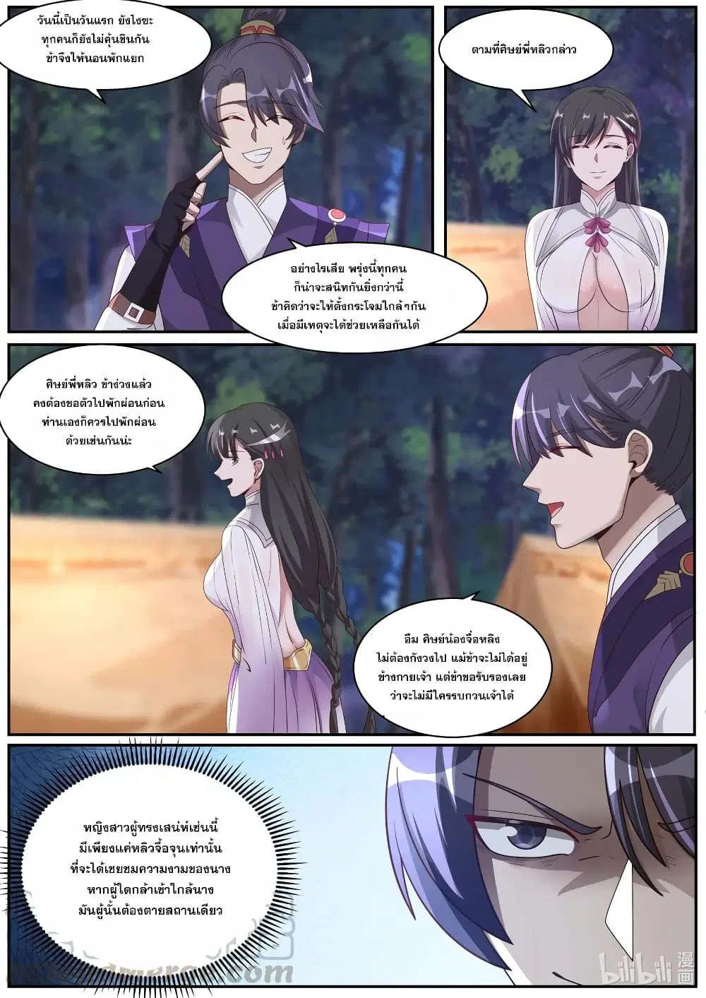 Martial God Asura ตอนที่ 291 หน้า 6