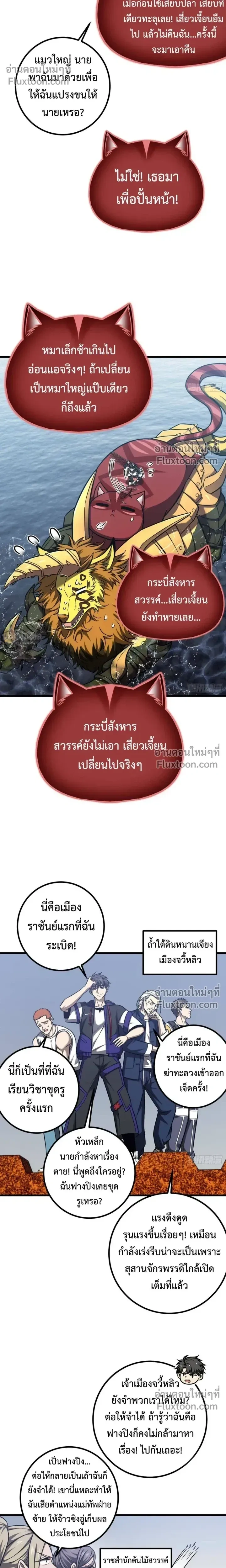 Global Martial Arts ตอนที่ 355 หน้า 14