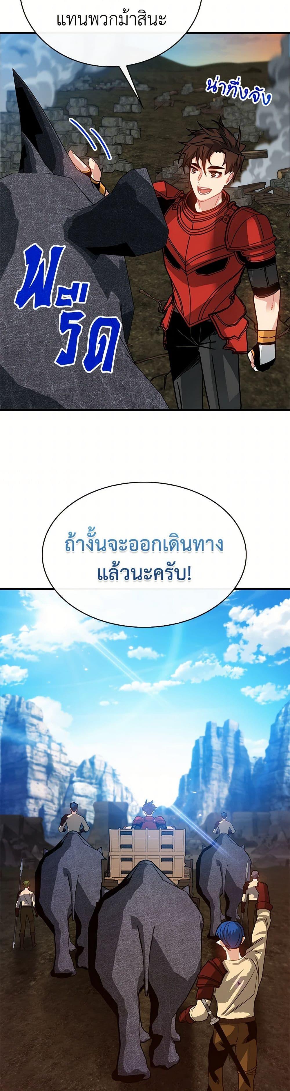 SSS-Class Gacha Hunter ตอนที่ 94 หน้า 7