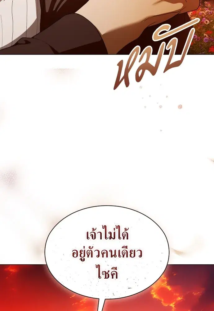 Your Throne ตอนที่ 260 หน้า 49