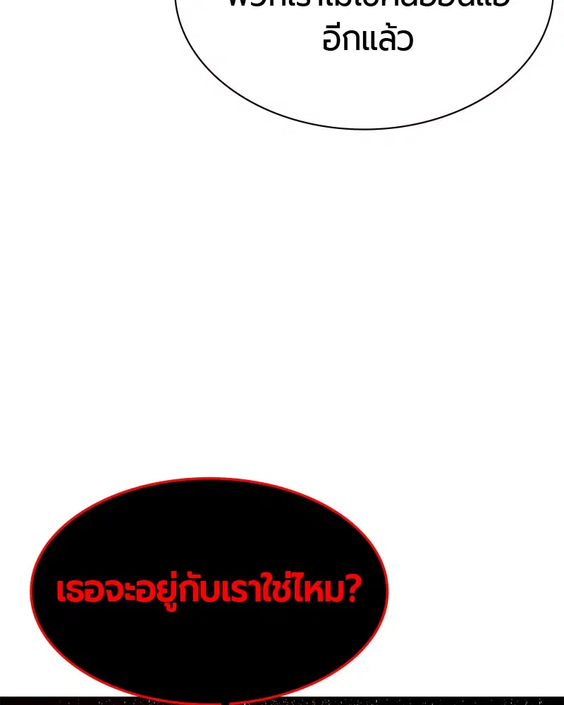 Jungle Juice ตอนที่ 21 หน้า 137