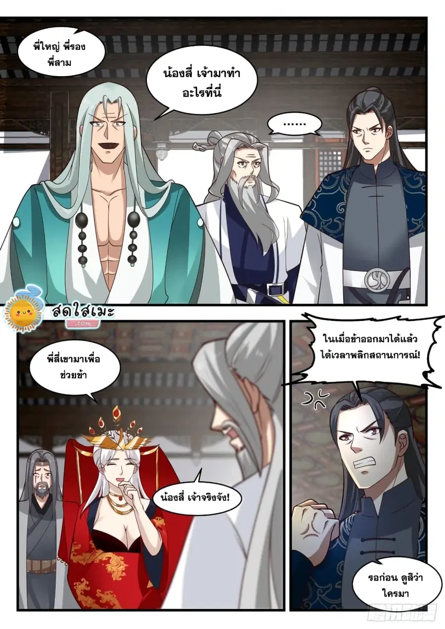 Martial Peak ตอนที่ 1811 หน้า 9