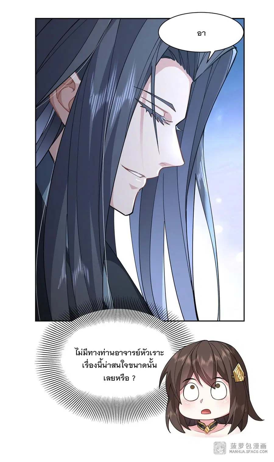 My Female Disciples are all Future Masters of the Heavens ตอนที่ 24 หน้า 7