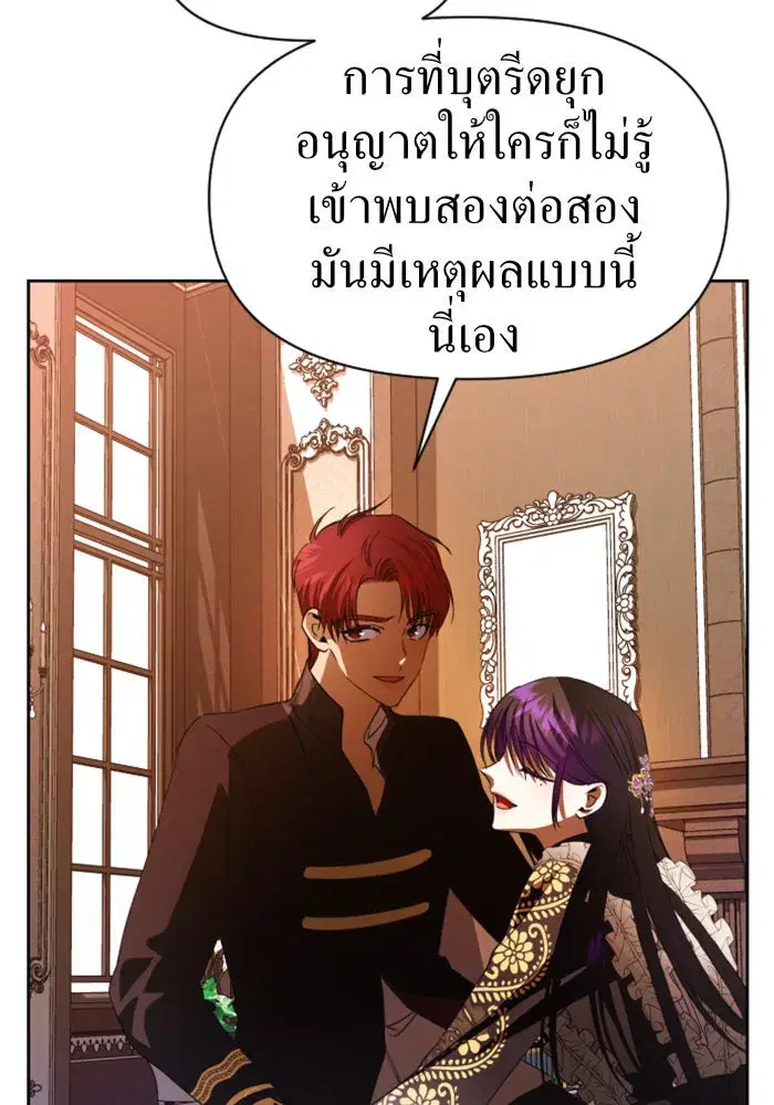 Your Throne ตอนที่ 50 หน้า 104