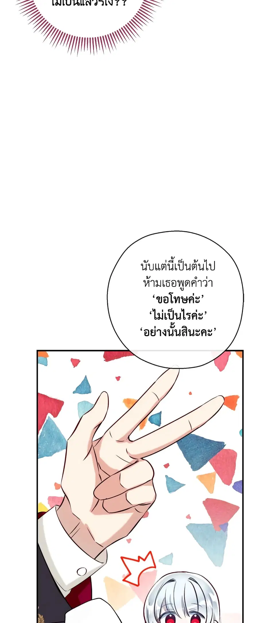 Can We Become a Family? ตอนที่ 59 หน้า 37