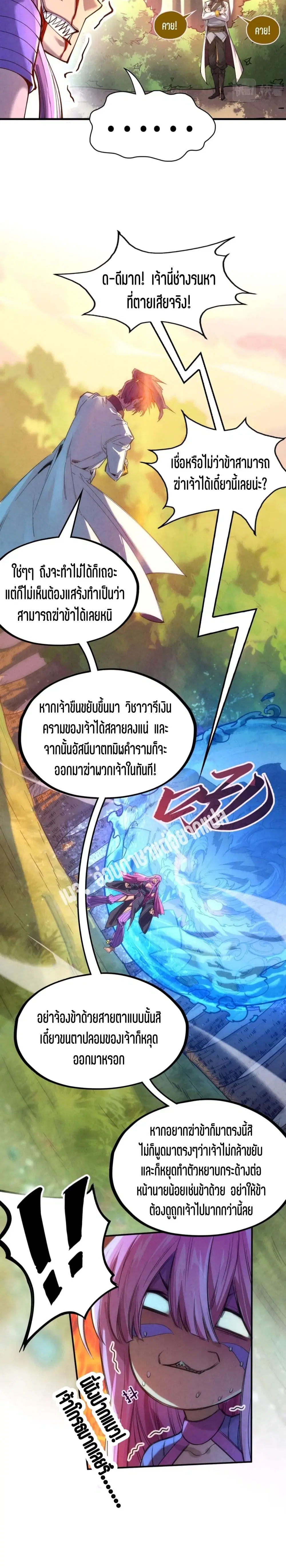 The Eternal Supreme ตอนที่ 102 หน้า 7