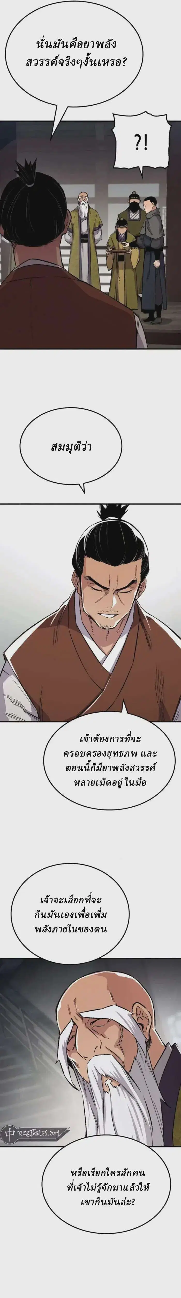 Reborn As The Heavenly Demon ตอนที่ 71 หน้า 21