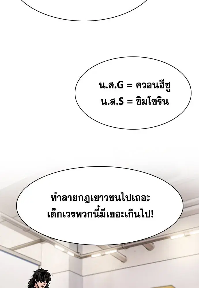 True Education ตอนที่ 151 หน้า 56