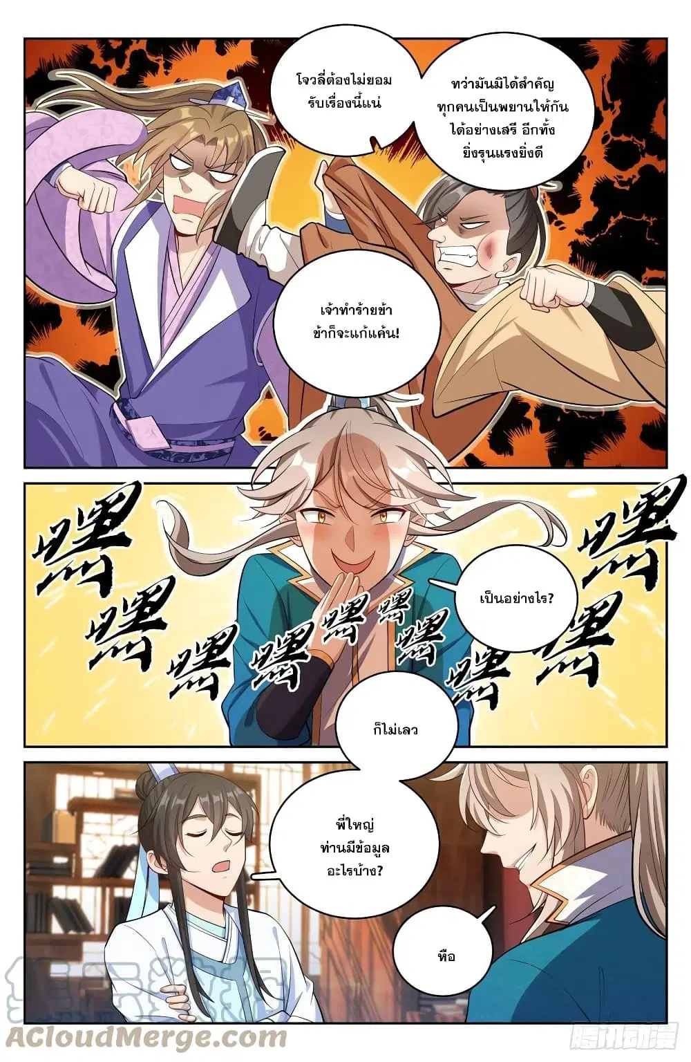 Nightwatcher ตอนที่ 65 หน้า 7