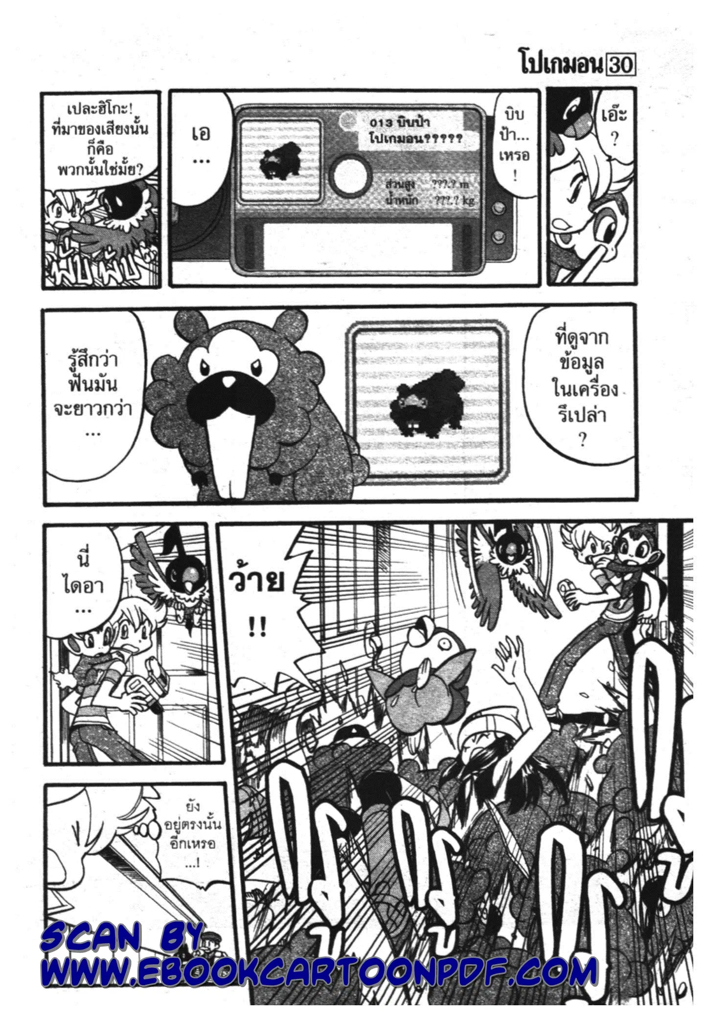 Pokémon ตอนที่ 339 หน้า 14