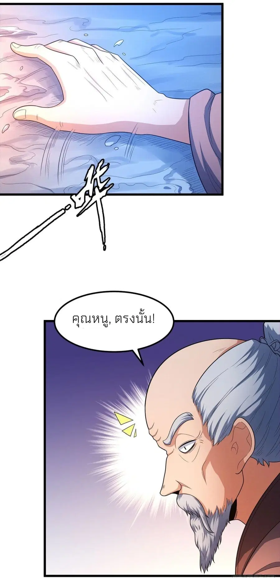 God of Martial Arts ตอนที่ 465 หน้า 25