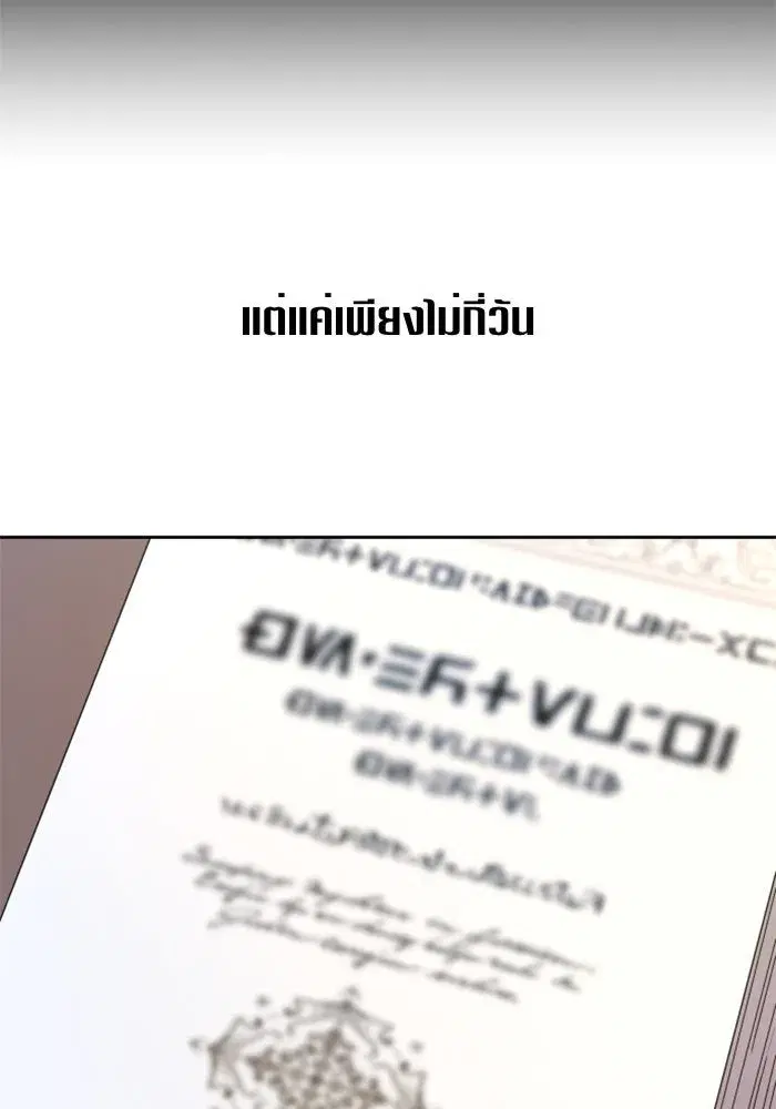 Your Throne ตอนที่ 69 หน้า 85