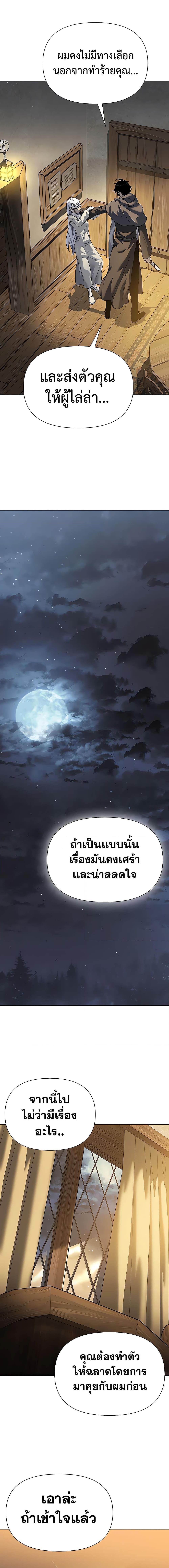 The Priest of Corruption ตอนที่ 17 หน้า 2