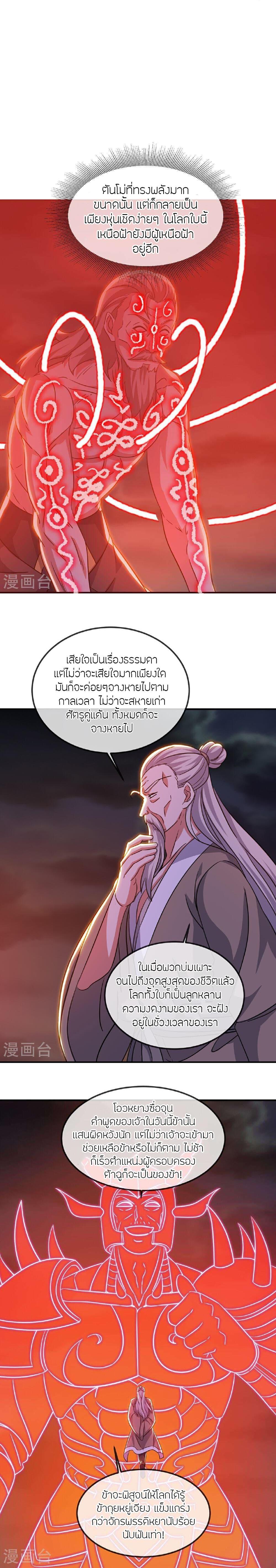 Banished Disciple’s Counterattack ราชาอมตะผู้ถูกขับไล่ ตอนที่ 495 หน้า 17