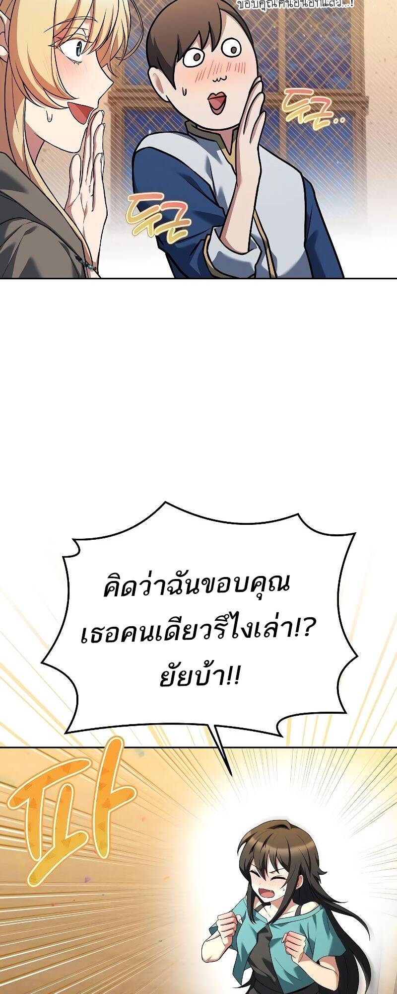 A Wizard’s Restaurant ตอนที่ 31 หน้า 6