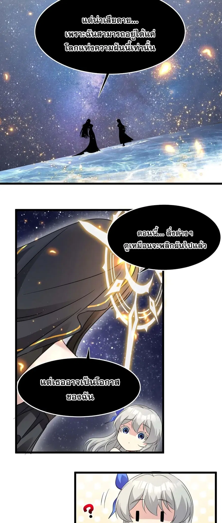 I’m Really Not the Evil God’s Lackey ตอนที่ 95 หน้า 46