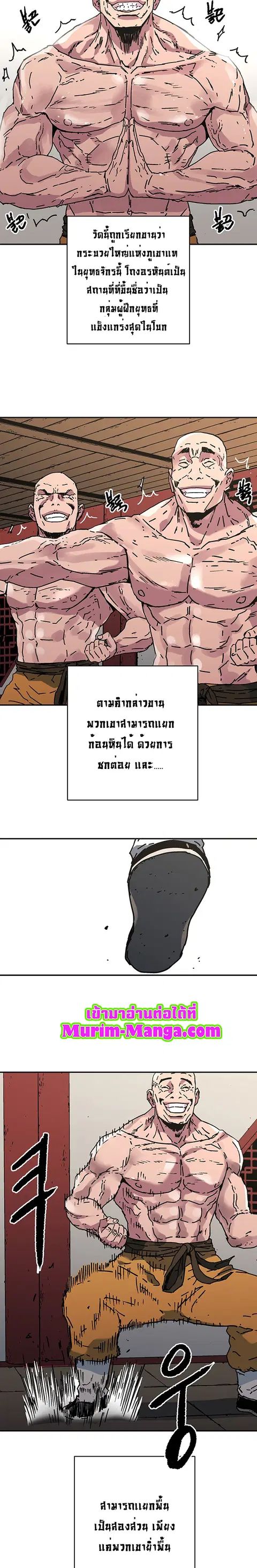 Peerless Dad ตอนที่ 174 หน้า 18